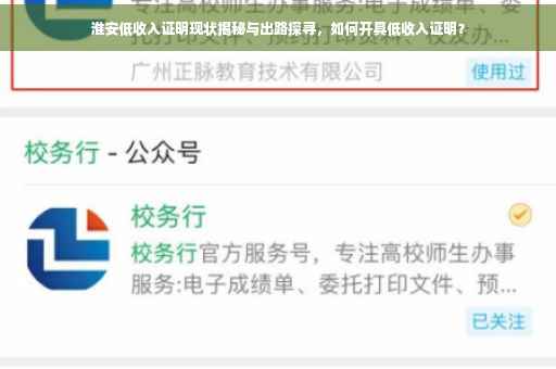 淮安低收入证明现状揭秘与出路探寻，如何开具低收入证明？