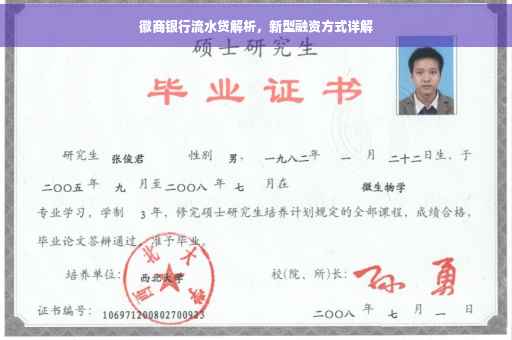 徽商银行流水贷解析，新型融资方式详解