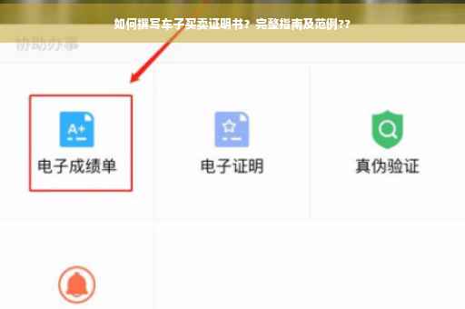 如何撰写车子买卖证明书？完整指南及范例??