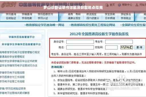 罗山诊断证明书详解及获取地点指南