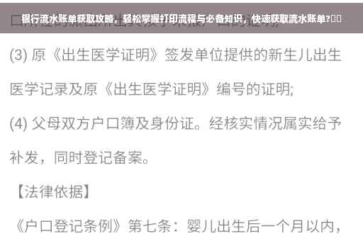 银行流水账单获取攻略，轻松掌握打印流程与必备知识，快速获取流水账单?⚡️