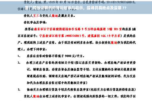 厦门释放证明书的背后故事与启示，探寻开具地点及深意 ??