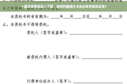 一篇文章带你深入了解，如何判断银行卡流水账号是否正常？