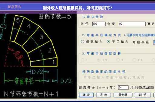 额外收入证明模板详解，如何正确撰写？