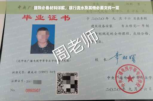 做账必备材料详解，银行流水及其他必要文件一览