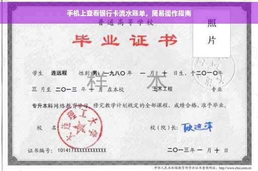 手机上查看银行卡流水账单，简易操作指南
