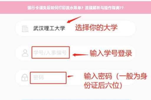 银行卡遗失后如何打印流水账单？流程解析与操作指南??