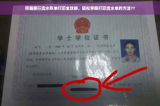 招商银行流水账单打印全攻略，轻松掌握打印流水单的方法??