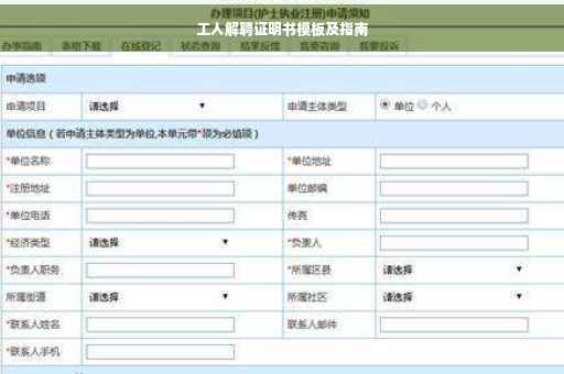 工人解聘证明书模板及指南