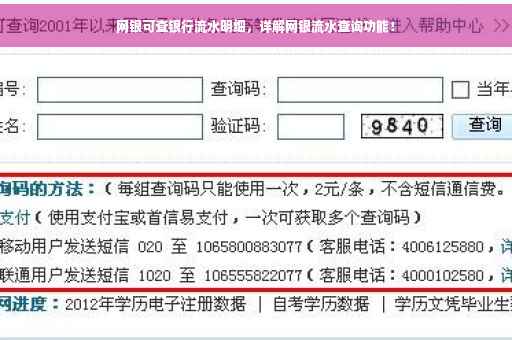 网银可查银行流水明细，详解网银流水查询功能！