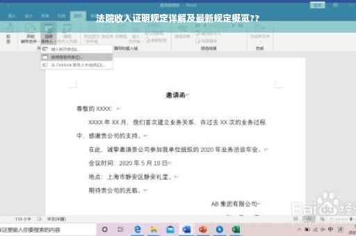 法院收入证明规定详解及最新规定概览??
