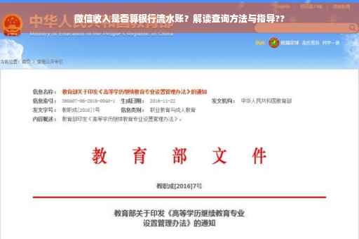 微信收入是否算银行流水账？解读查询方法与指导??