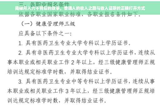 揭秘月入六千背后的故事，普通人的收入之路与收入证明的正确打开方式
