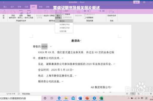 胃病证明书及相关图片概述