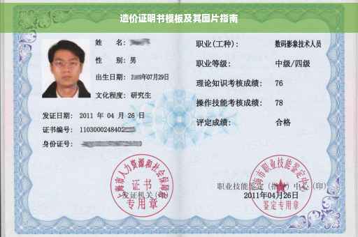 造价证明书模板及其图片指南