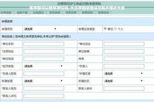 医学院可以修双学位吗-大庆学院毕业证书照片图片大全