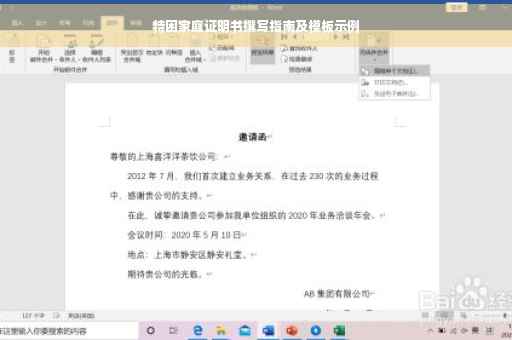 特困家庭证明书撰写指南及模板示例