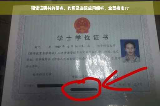 租赁证明书的要点、作用及实际应用解析，全面指南??