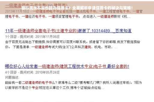 银行流水不足也能办信用卡？全面解析申请信用卡的秘诀与策略！