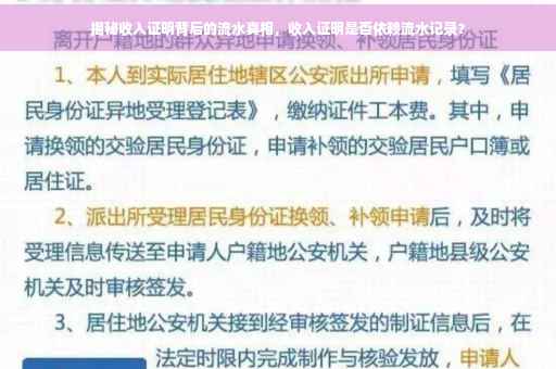 揭秘收入证明背后的流水真相，收入证明是否依赖流水记录？