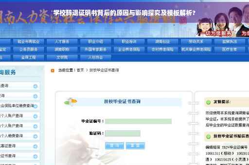 学校辞退证明书背后的原因与影响探究及模板解析?