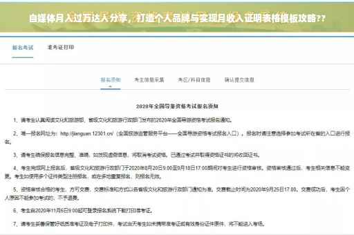 自媒体月入过万达人分享，打造个人品牌与实现月收入证明表格模板攻略??