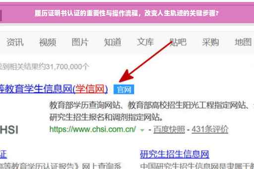 履历证明书认证的重要性与操作流程，改变人生轨迹的关键步骤?