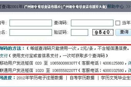 广州老中专毕业证书图片(广州老中专毕业证书图片大全)