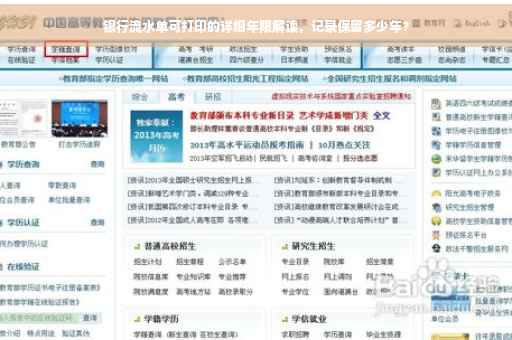 银行流水单可打印的详细年限解读，记录保留多少年？