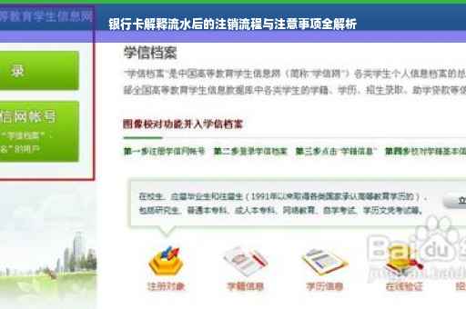 银行卡解释流水后的注销流程与注意事项全解析