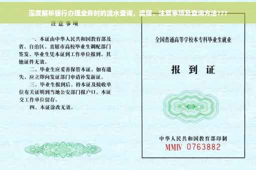 深度解析银行办理业务时的流水查询，流程、注意事项及查询方法???