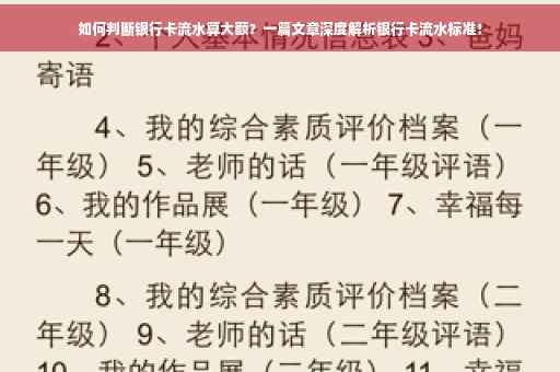 如何判断银行卡流水算大额？一篇文章深度解析银行卡流水标准！