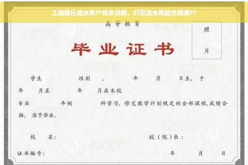 工商银行流水账户信息详解，打印流水账操作指南??