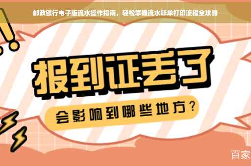 邮政银行电子版流水操作指南，轻松掌握流水账单打印流程全攻略