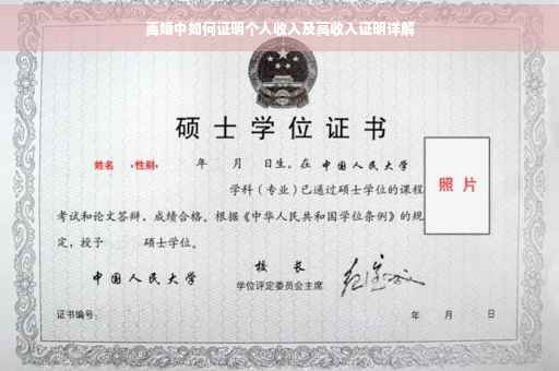离婚中如何证明个人收入及高收入证明详解