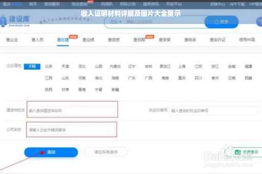 收入证明材料详解及图片大全展示