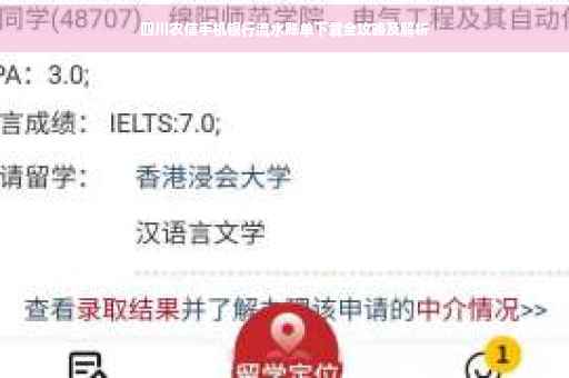 四川农信手机银行流水账单下载全攻略及解析