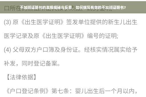 不加班证明书的真相揭秘与反思，如何撰写有效的不加班证明书？