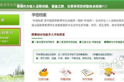 萧县代办收入证明详解，便捷之路、注意事项及获取地点指南?⚡️