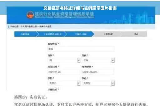 交接证明书格式详解与实例展示图片指南