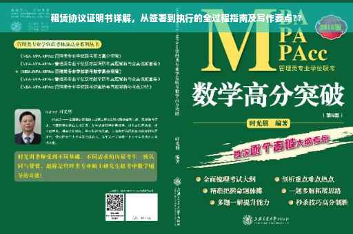 租赁协议证明书详解，从签署到执行的全过程指南及写作要点??
