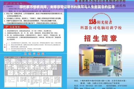 现代都市情感选择，未婚宣誓证明书的撰写与人生新篇章的探寻
