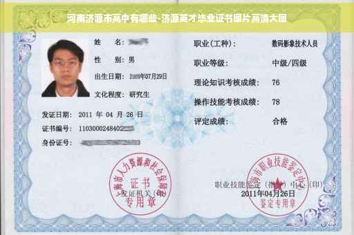 河南济源市高中有哪些-济源英才毕业证书图片高清大图