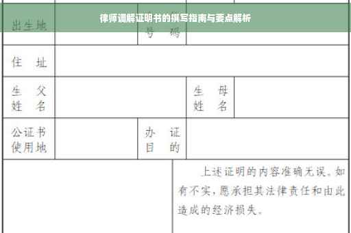 律师调解证明书的撰写指南与要点解析