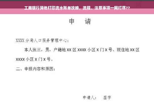 工商银行异地打印流水账单攻略，流程、注意事项一网打尽??