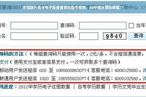 农信银行流水电子版便捷导出操作指南，APP流水导出教程??