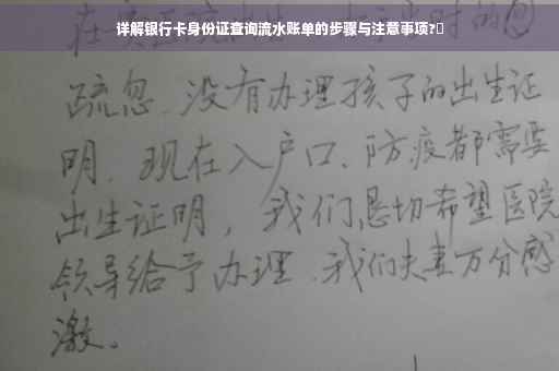 详解银行卡身份证查询流水账单的步骤与注意事项?✨