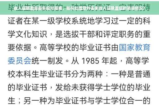 收入证明盖章丢失应对指南，如何处理意外丢失收入证明盖章的紧急情况？