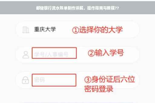 邮储银行流水账单制作详解，操作指南与教程??