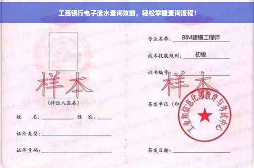 工商银行电子流水查询攻略，轻松掌握查询流程！